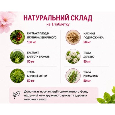 Ледіанорм 60 таблеток – комплекс для жіночого здоров’я | Рослина Карпат Ледіанорм 60 таблеток – комплекс для жіночого здоров’я | Рослина Карпат